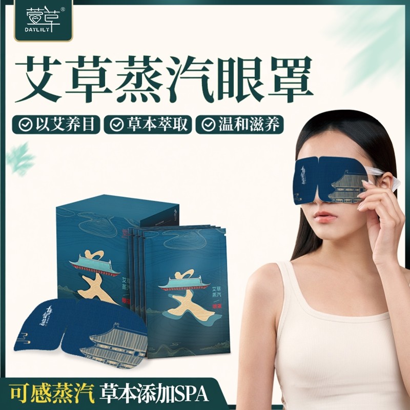 萱草艾草蒸汽眼罩学生舒缓疲劳干涩遮光睡眠眼罩眼贴热敷发热眼罩,居家日用,蒸汽眼罩,淘宝优惠券,粉丝福利购,淘宝优惠卷