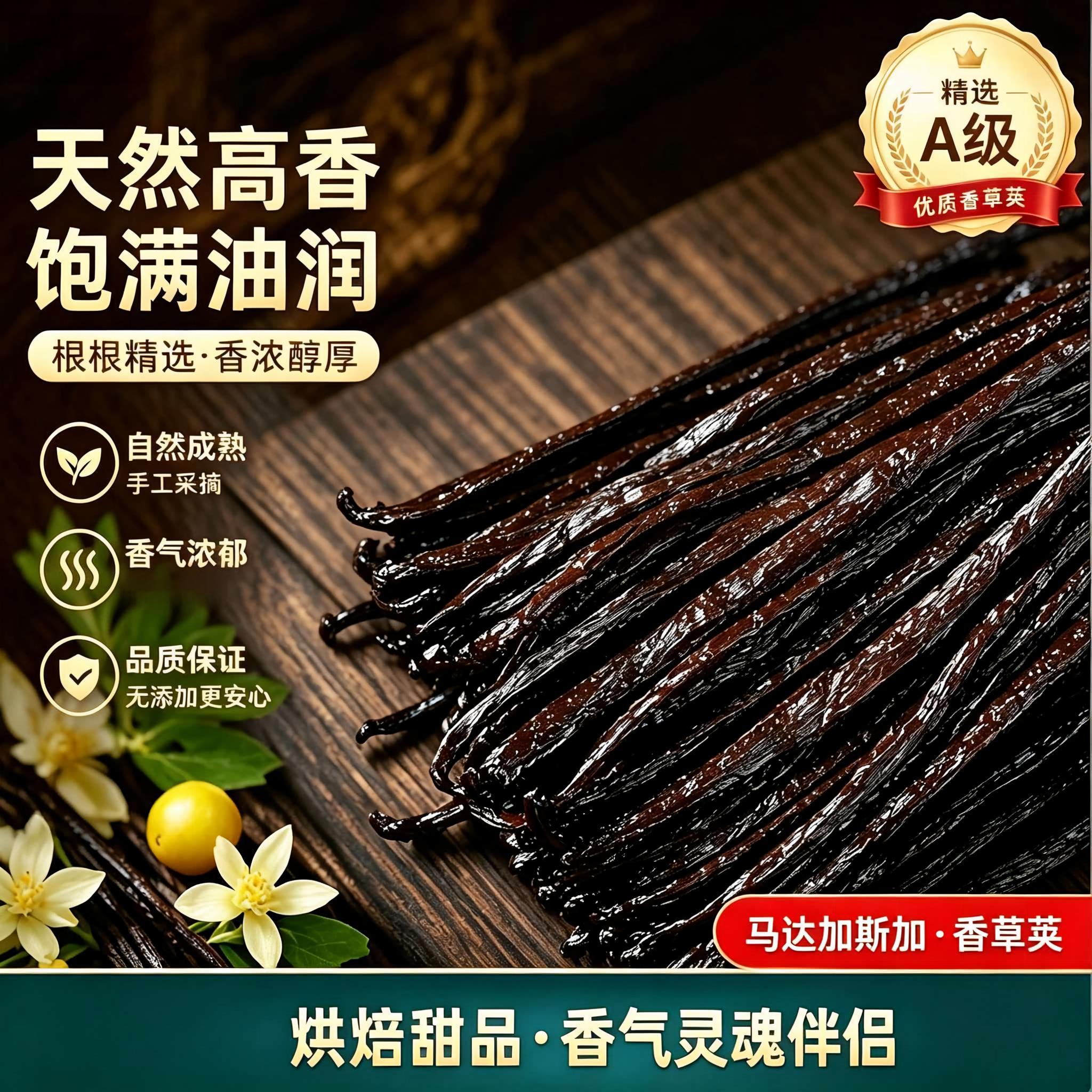 马达加斯加香草荚香子兰豆香荚兰豆烘焙咖啡冷饮批发食品级非香精