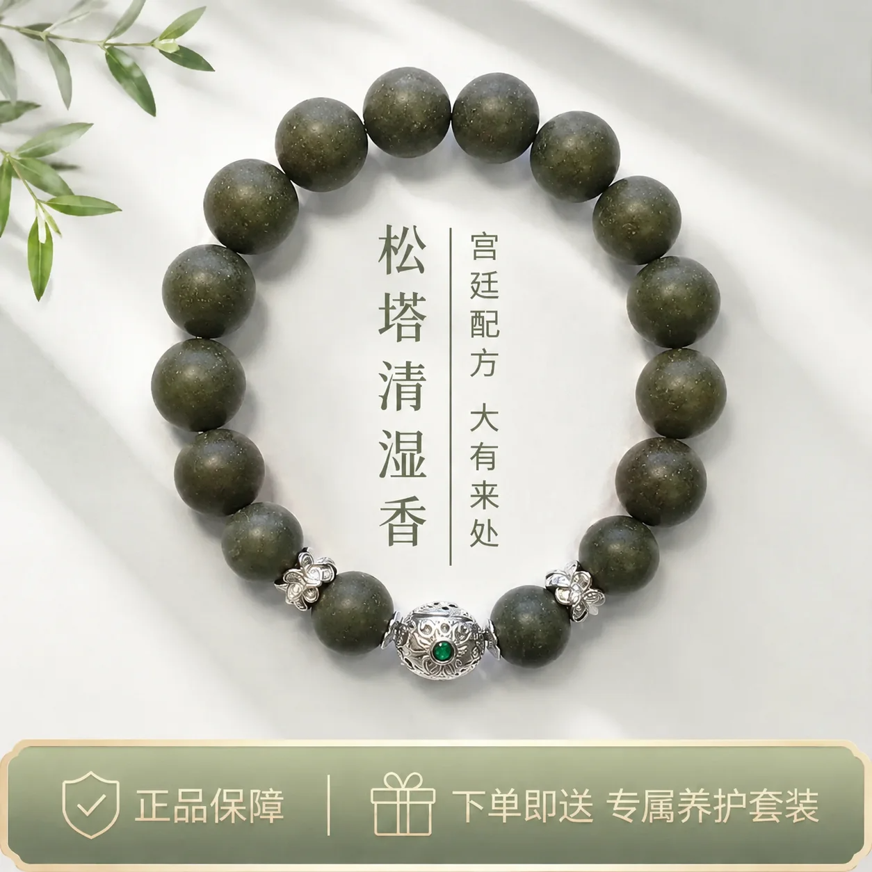 非遗手工中药合香祈福清湿浊手串