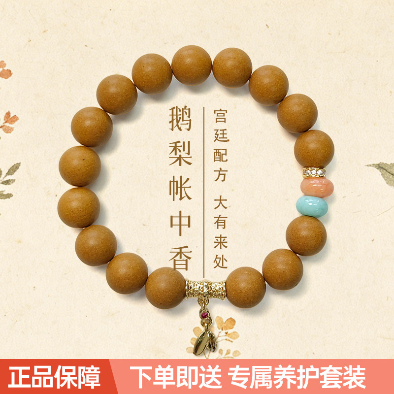 非遗中药合香手串女款手链古风国风香珠手作日常佩戴中式香饰礼品