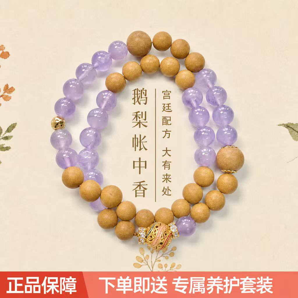 原生香料手串链舒缓状态舒心相伴