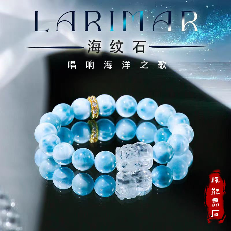 脉能晶石|天然海纹石手串龟裂纹女男拉利玛水晶宝石设计款手链