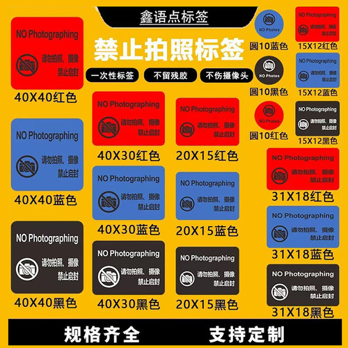 禁止拍照标签一次性摄像头遮盖贴