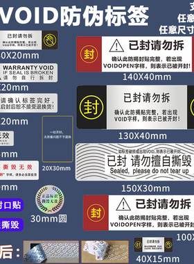 void防伪标签定制封口贴防拆防撕贴不干胶撕毁无效揭开留字一次性