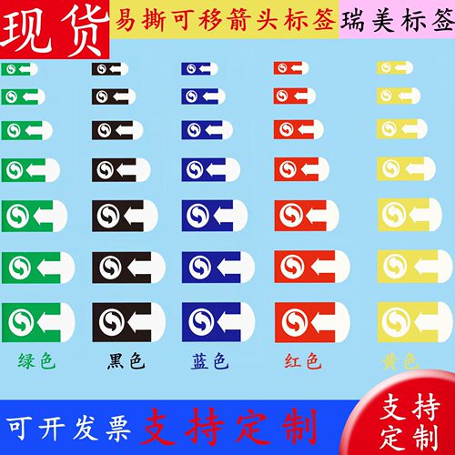 箭头方向标签可移垃圾袋封口贴食堂超市家用易撕带手柄不干胶