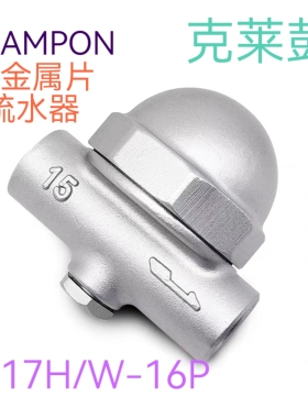 CS17H/W-16P双金属片可调节排量大小疏水阀蒸汽不锈钢正品CLAMPON