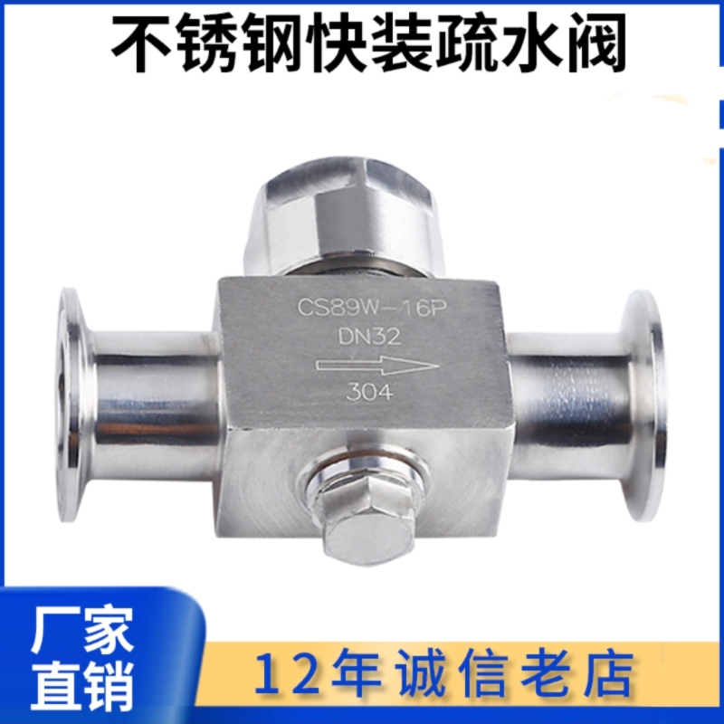 快装疏水阀304不锈钢CS89W-16P卡箍式疏水器圆盘式疏水阀卡盘