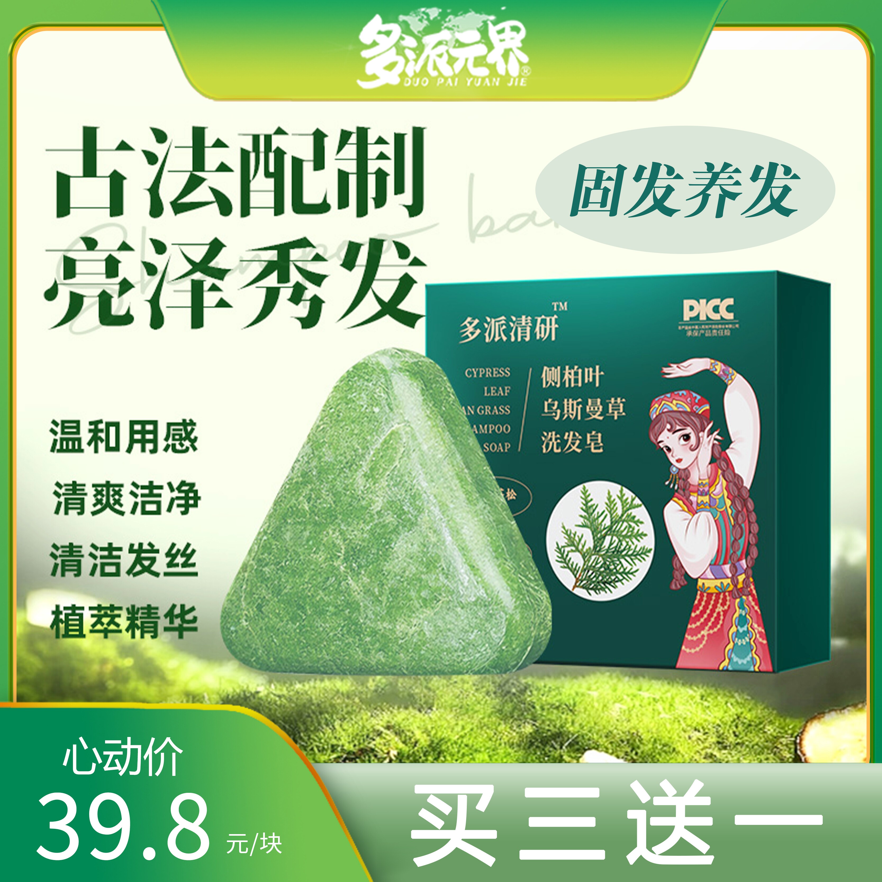多派清研侧柏叶乌斯曼草洗发皂洗养发护发唤醒毛囊买三送一