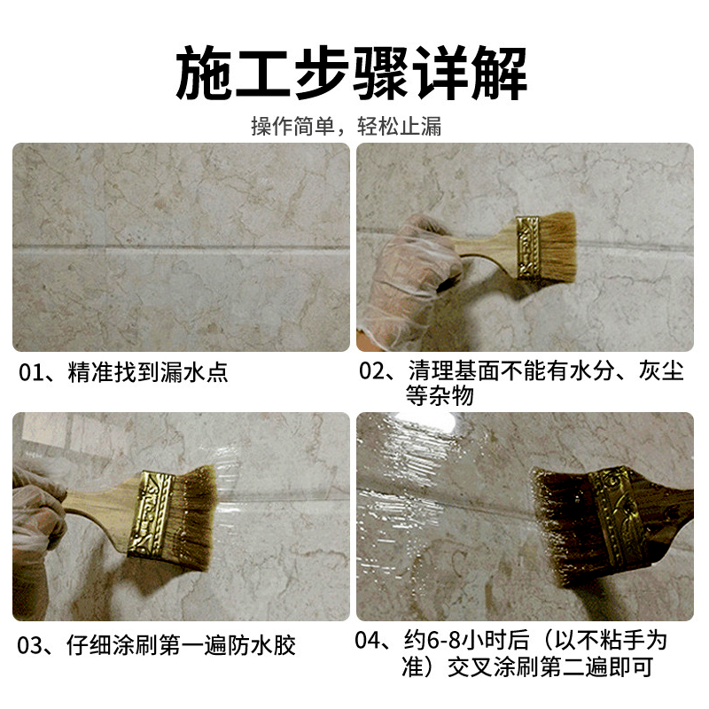 透明防水胶卫生间地砖洗手间磁砖厕所地板补漏胶浴室阳台防漏涂料