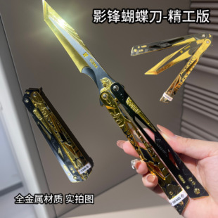 三角洲行动影锋蝴蝶刀金属近战武器模型怜悯折叠爪子刀玩具摆件