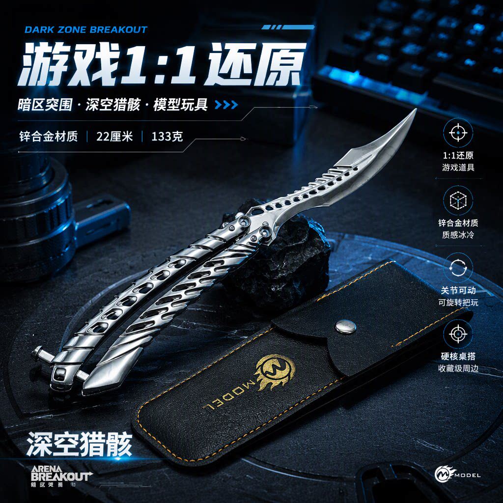 暗区突围深空猎骸蝴蝶模型未开刃
