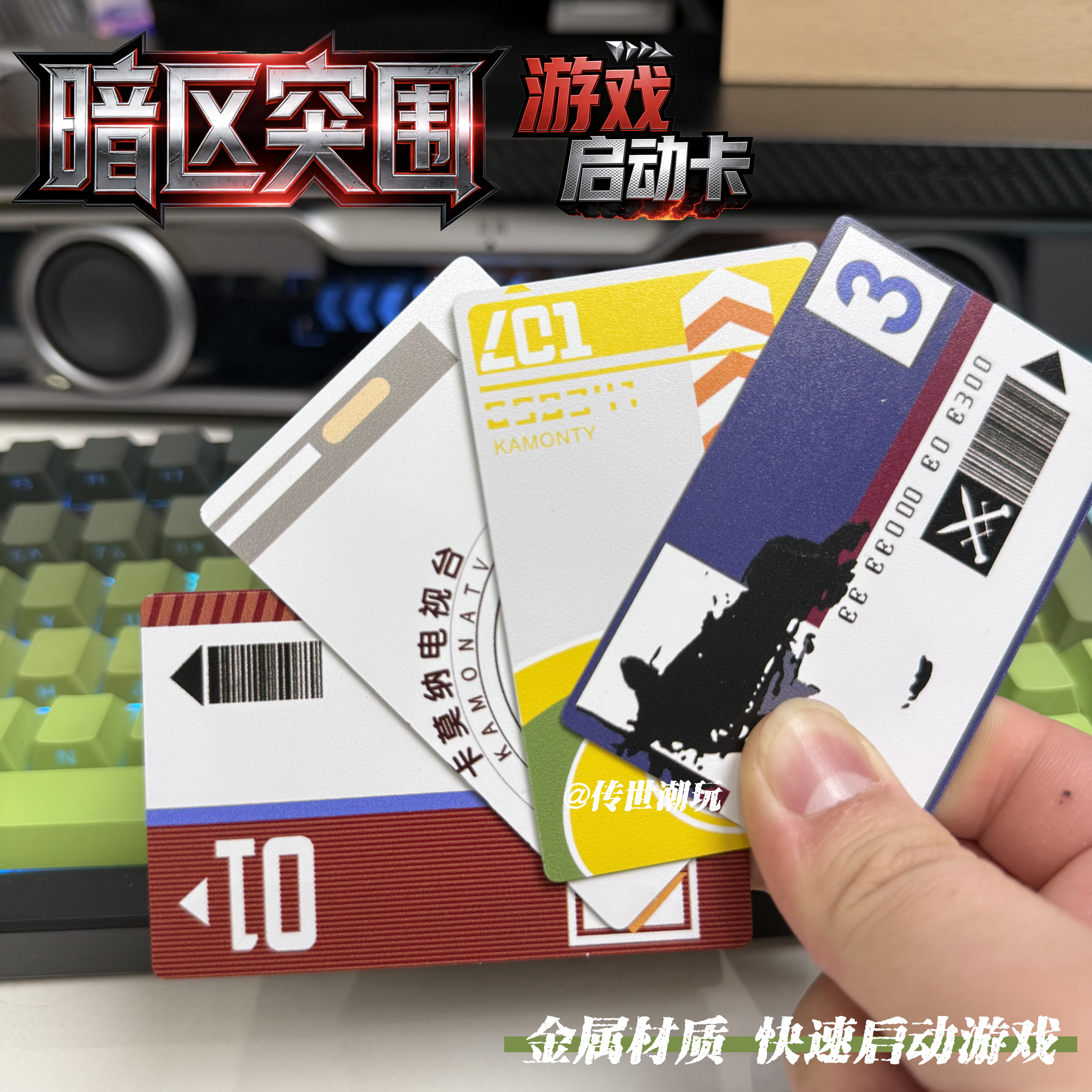 暗区突围游戏周边NFC感应启动卡黄蓝红三色卡贴电视台金属卡模型