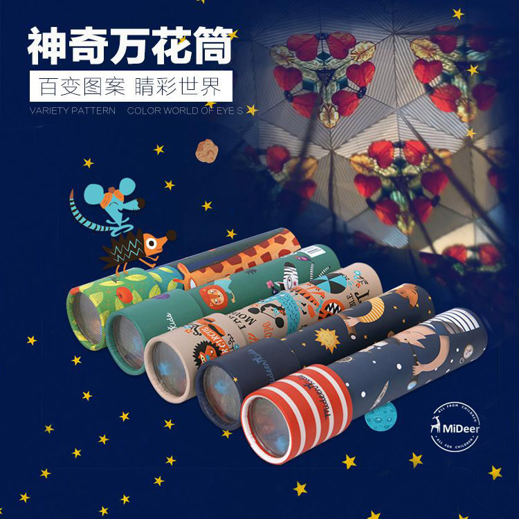 多棱镜万花筒Mideer/弥鹿