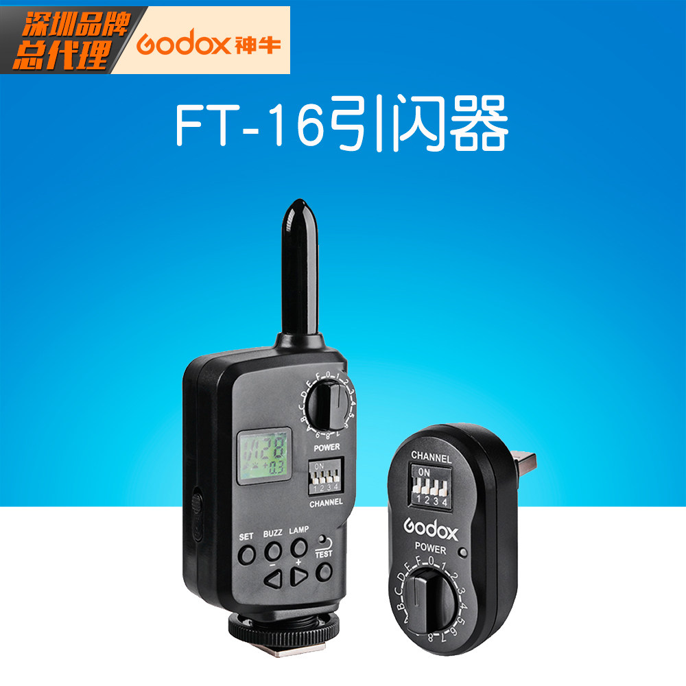 神牛威客FT-16引闪器 影室灯机顶闪光灯无线功率遥控触发器