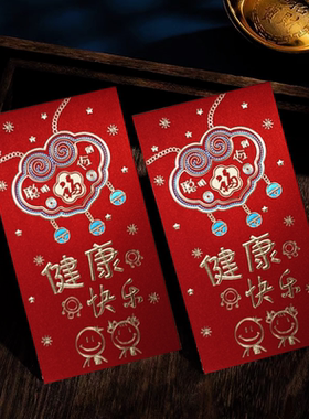 新款宝宝出生满月生日红包健康快乐利是封随礼周岁新年红包