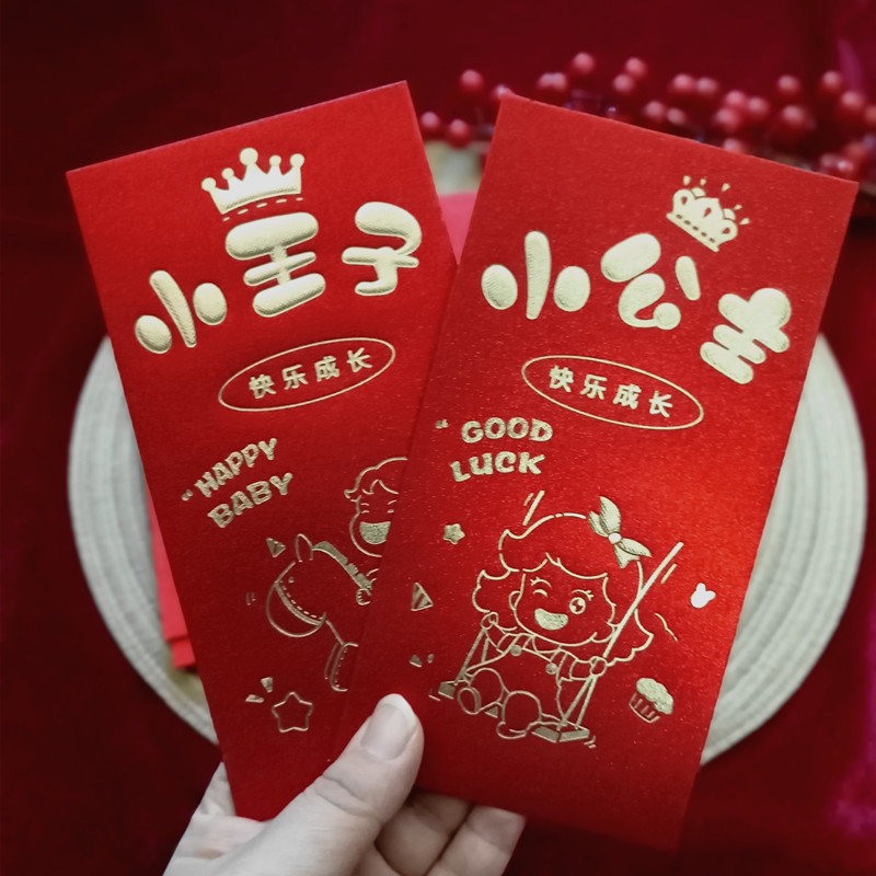 小王子小公主卡通红包利是封新年红包/利是封