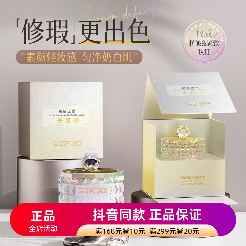升级版MEICHIC第九代露西密码晶钻玉颜贵妇膏紧致提亮保湿素颜霜