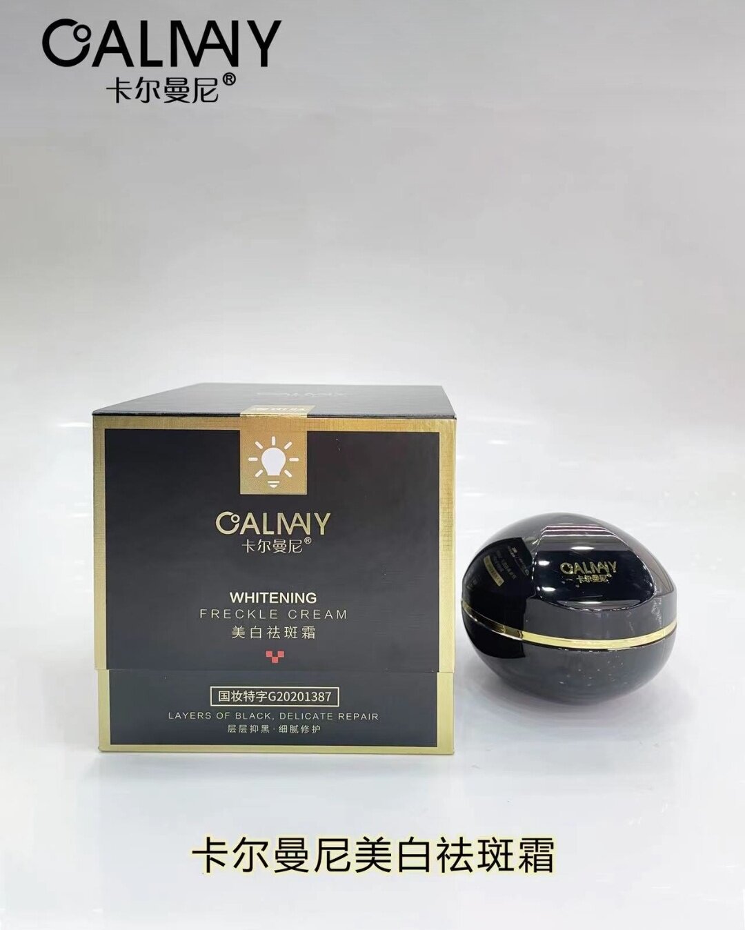 断黑卡尔曼尼美白祛斑霜提亮淡斑黄褐斑雀斑妊娠斑黑色素去黄暗沉