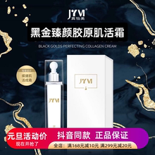 正品真怡美黑金臻颜胶原肌活霜乳液补水保湿精华乳护肤品精华面霜