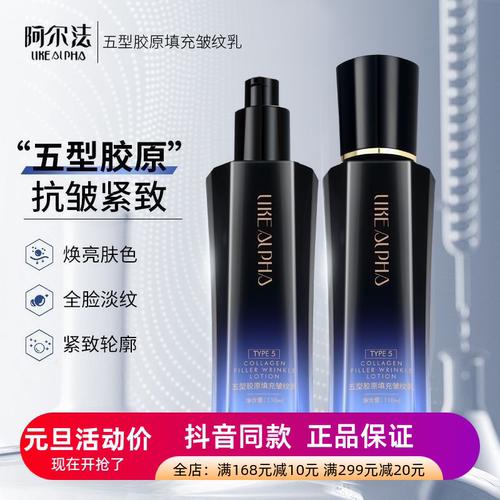 发3瓶正品阿尔法五型胶原填充皱纹乳保湿紧致拉丝乳淡纹护肤乳液