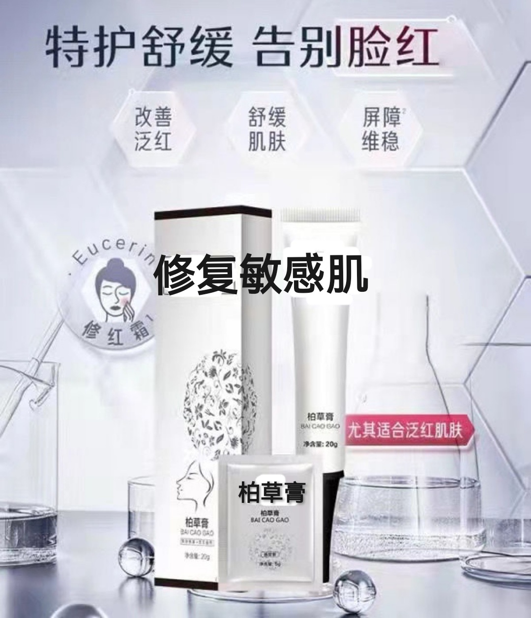 正品柏草膏脚气修复敏感肌肤退脚痒祛痘修护痘印痘坑去脚痒臭学生