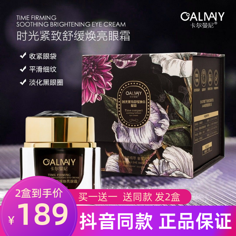 卡尔曼尼时光紧致补水焕亮眼霜重组紧致空气霜填充细纹涂抹滋养