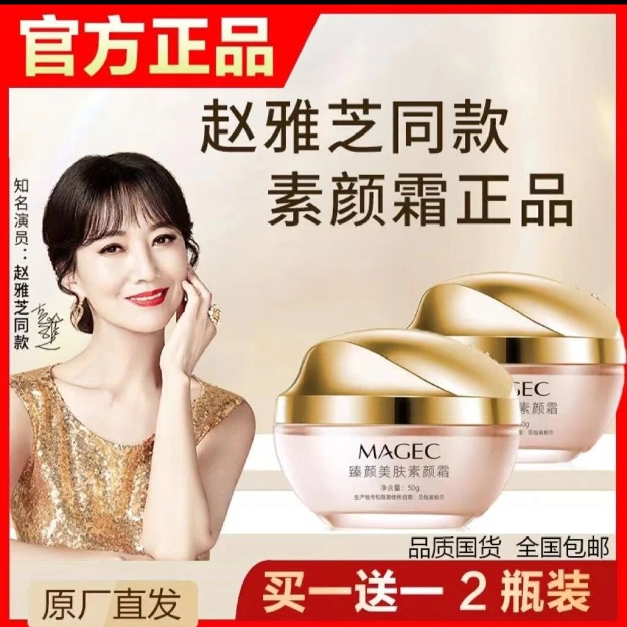 买一送一正品臻颜美肤素颜霜脸部遮瑕裸妆懒人面霜提亮肤色贵妇膏