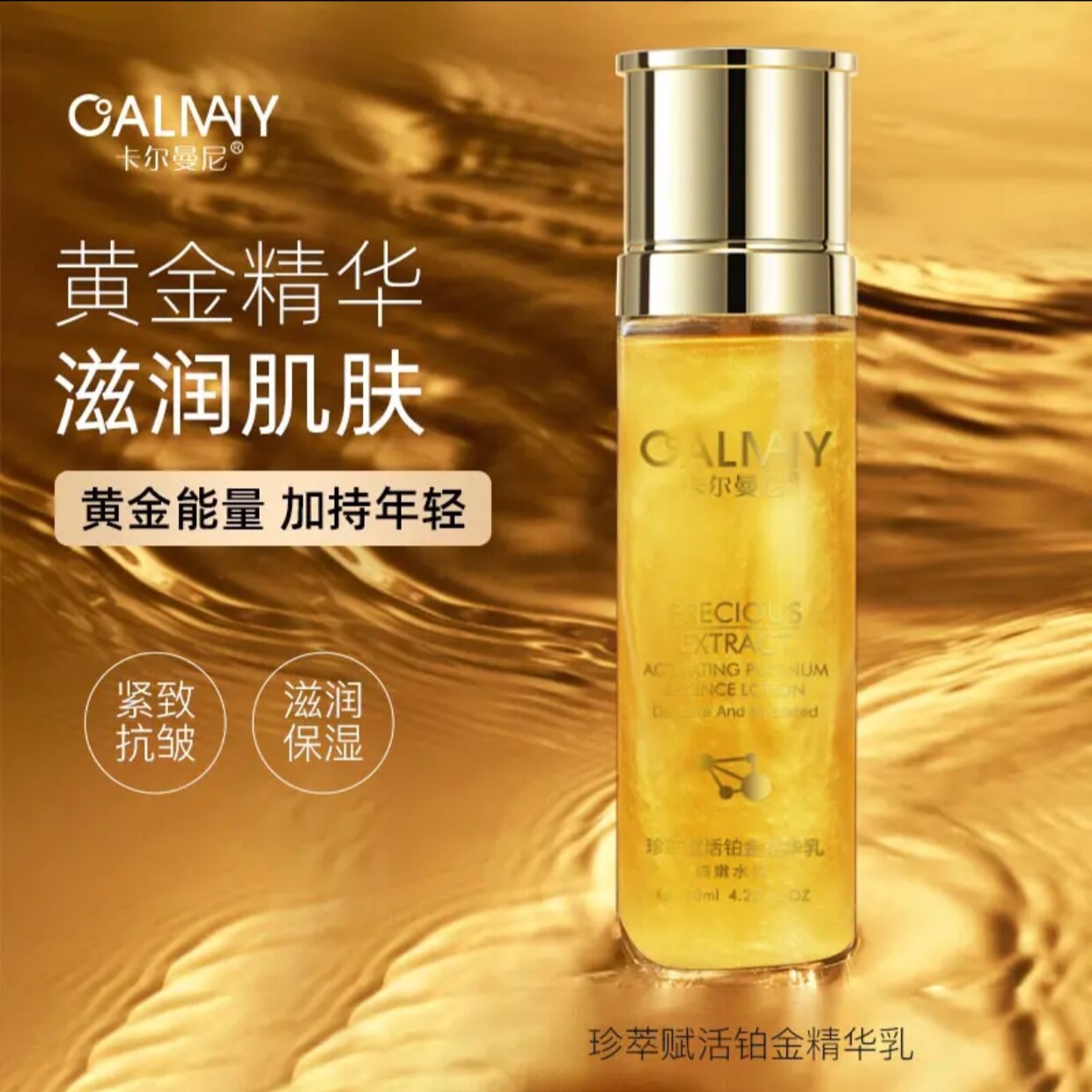 发3瓶正品保证卡尔曼尼珍萃赋活铂金精华乳保湿抗皱紧致黄金精华