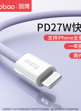 羽博适用苹果充电器线iphone14数据线13Promax快充线12手机iPad平板78plus闪充11正品typec转lightning充电线