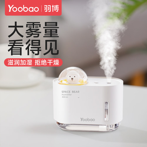 羽博便携式小型办公室加湿