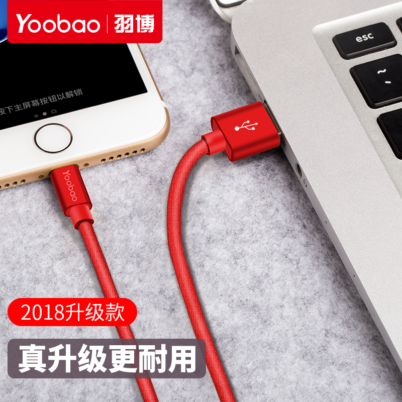 yoobao羽博 iphone苹果数据线5s手机6充电器x六6p平板7plus快充6s通用7p八ipad充电线加长短高速单头充电线