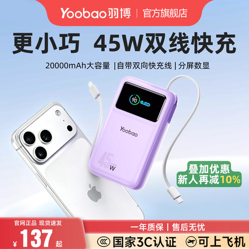 45W超快充20000毫安充电宝自带线