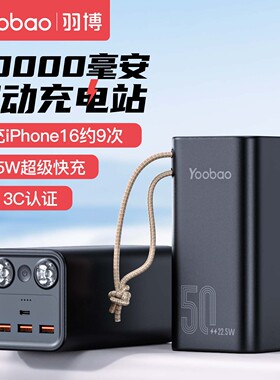 羽博充电宝50000毫安大容量官方旗舰店正品国家3C认证充电宝外卖专用骑手2026新款22.5W超级快充手机移动电源