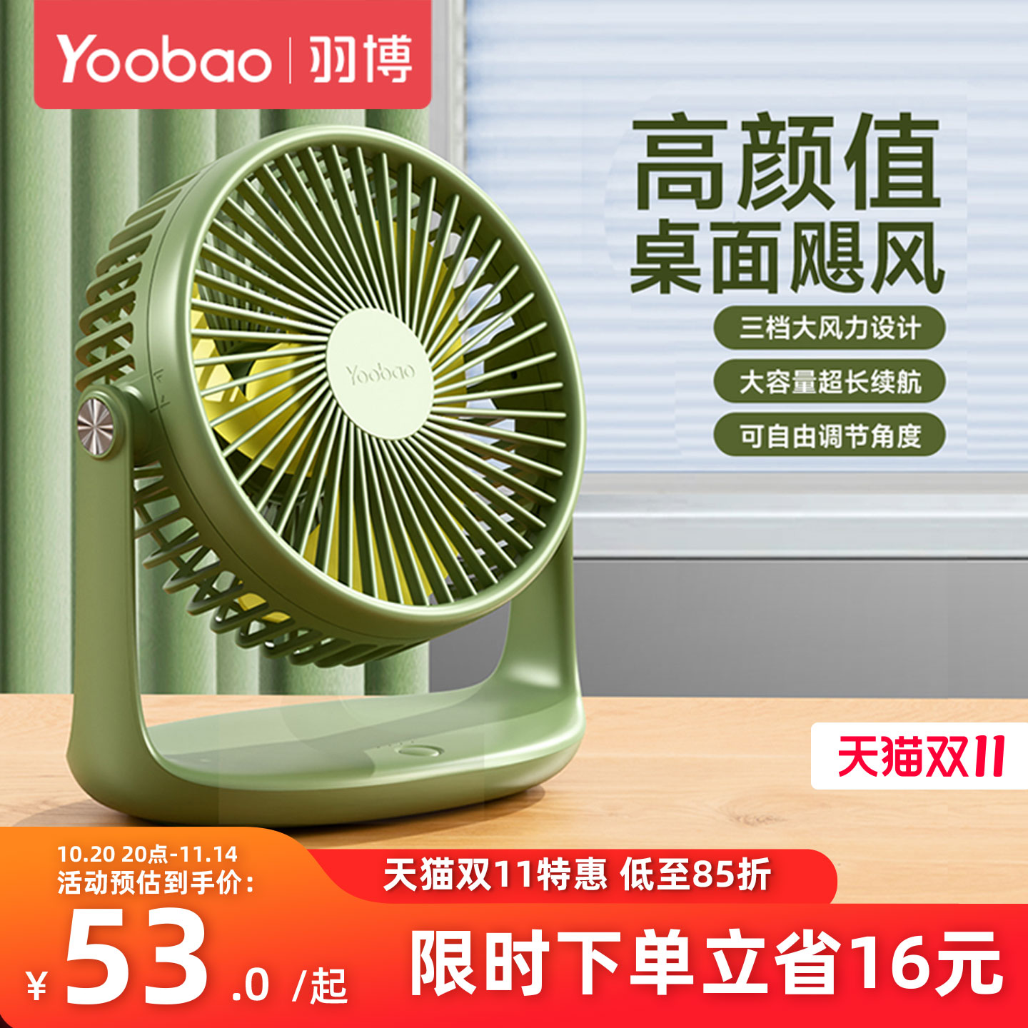 羽博大风力小风扇办公室桌面风扇