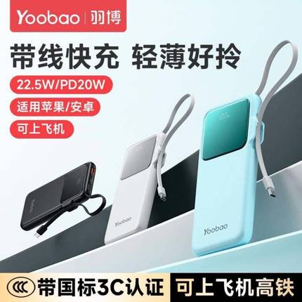 3c认证充电宝羽博自带线大容量10000毫安PD20W快充2万超薄小巧便携移动电源适用华为苹果15/16小米可上飞机