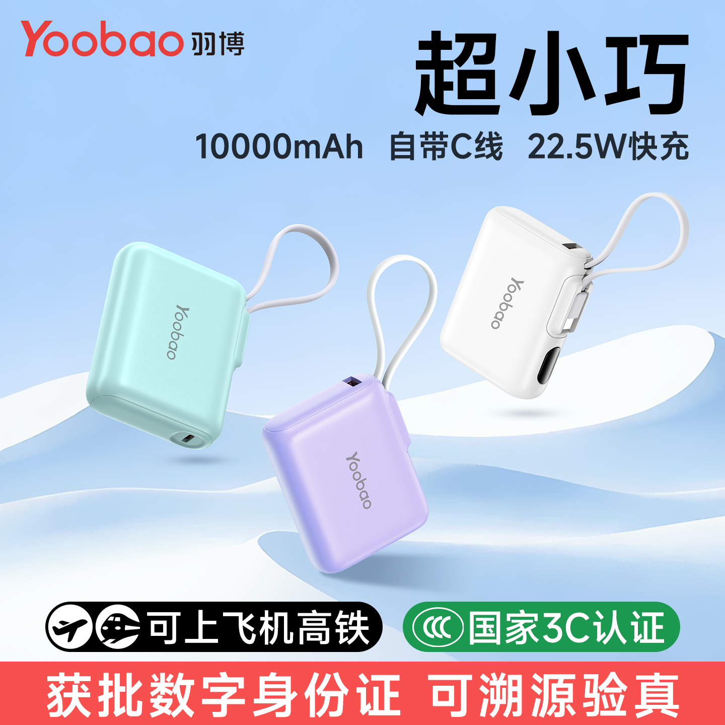 充电宝3c认证可上飞机羽博2026新款充电宝快充大容量10000