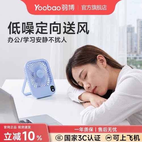 羽博便携式可充电桌面轻音小风扇