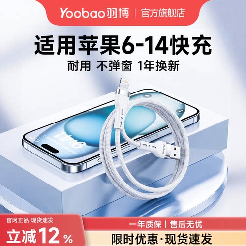 羽博适用苹果6-14快充数据线