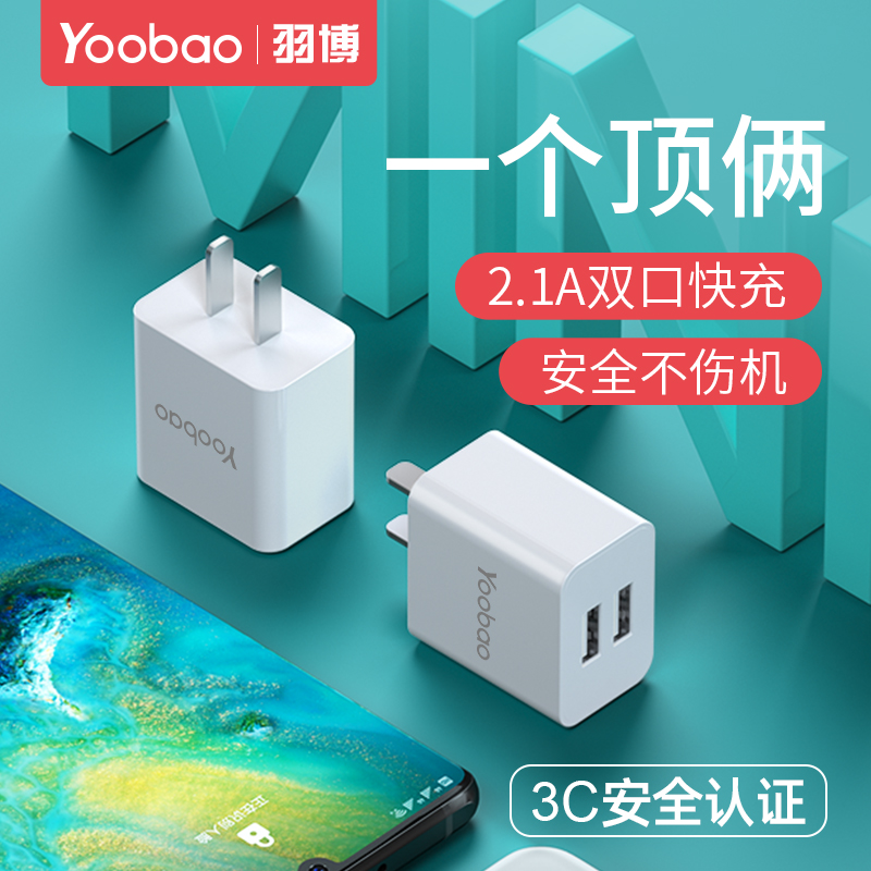 羽博充电头多口快充通用5v2a充电器头xr双口iPhone13ipad安卓14手机12数据线11套装usb插头7适用苹果华为小米-封面