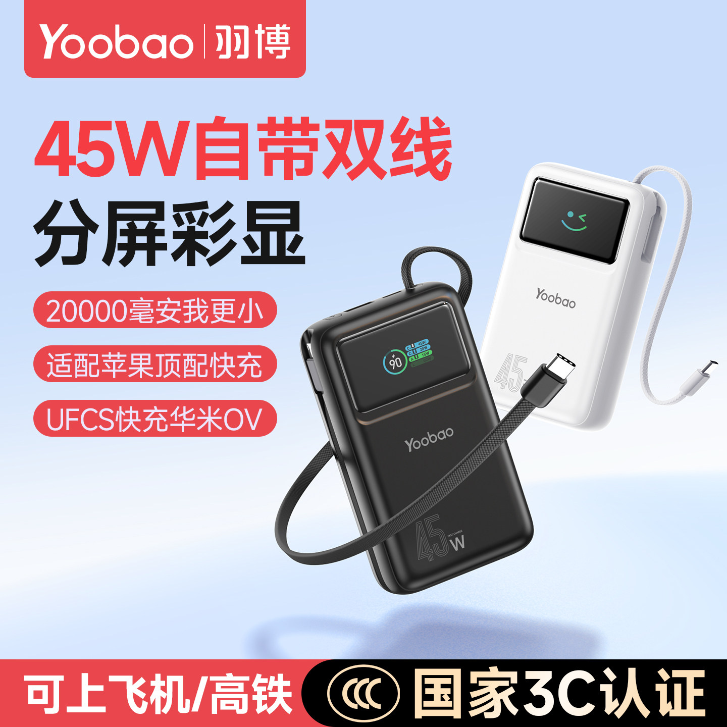 羽博自带线充电宝2026新款20000毫安超大容量3C认证可上飞机高功率45W快充移动电源适用苹果17华为16小米vivo
