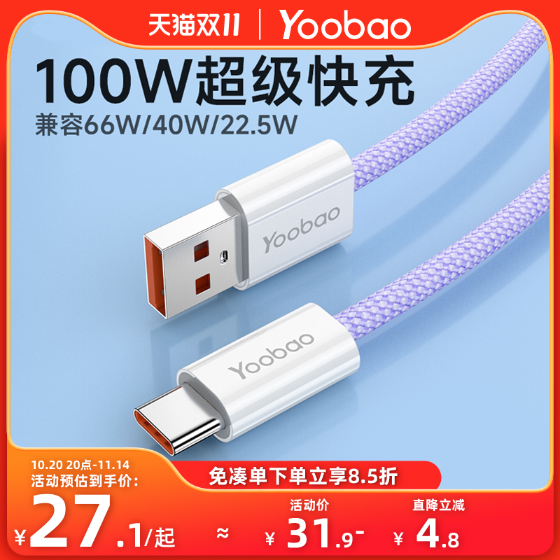 typeC快充100W手机数据线