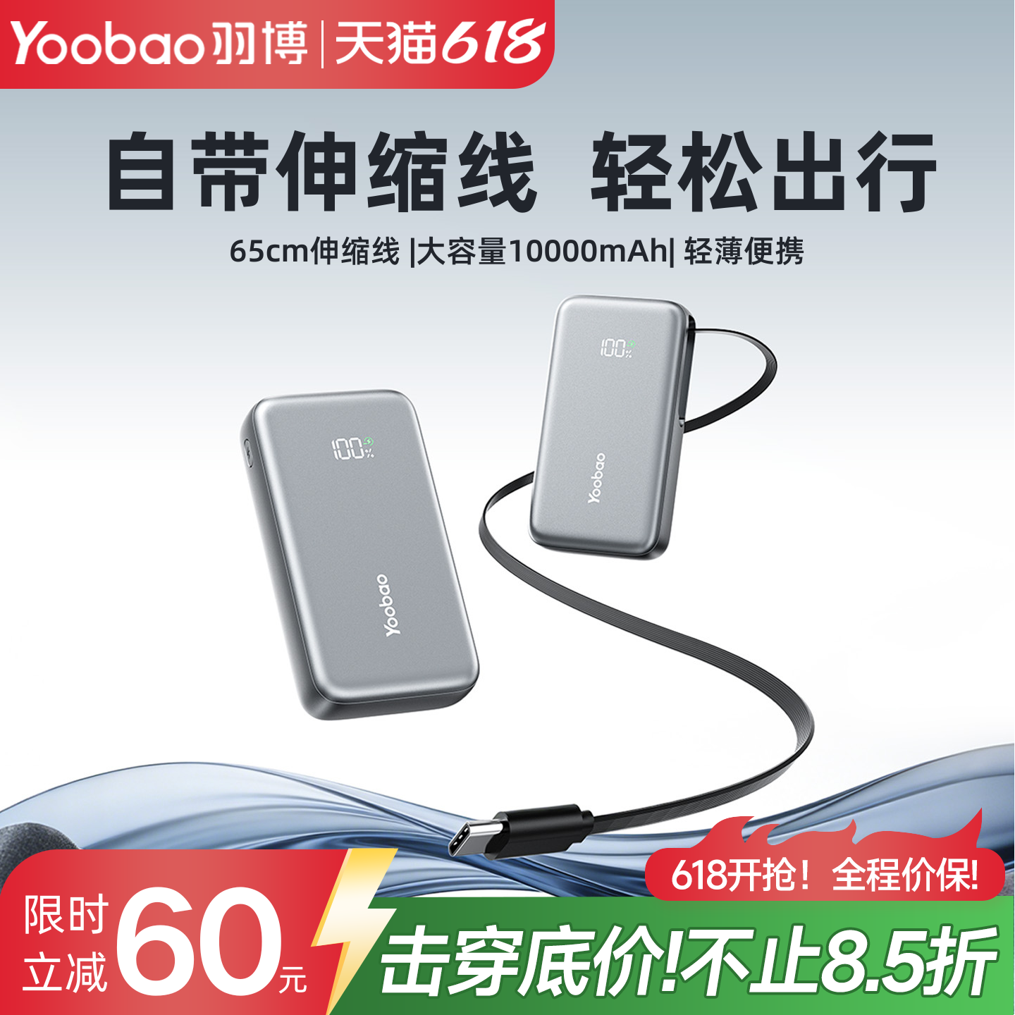 羽博充电宝快充大容量2026新款10000毫安超薄小巧便携国家3C认证可上飞机自带伸缩线适用华为苹果17移动电源