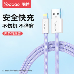 羽博数据线适用苹果充电线iphone14数据线15快充线13promax手机7p充电器线12平板8p单头XR正品ipad快充充电线
