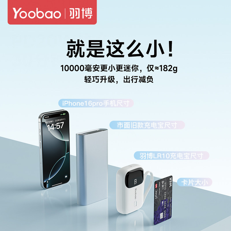 2025新款羽博3c认证充电宝自带线10000毫安迷你小巧便携快充移动电源充电宝3c认证可上飞机适用华为苹果16 15