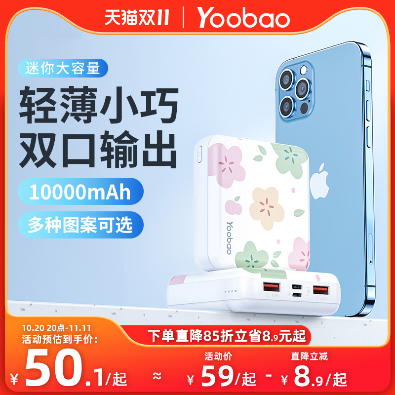 羽博充电宝10000毫安迷你便携