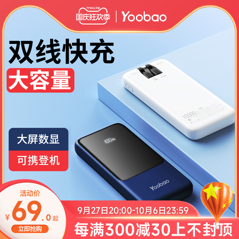 羽博官方旗舰店自带线充电宝超薄小巧便携式大容量双向快充10000毫安22.5W移动电源适用苹果华为专用移动电源高性价比高么？