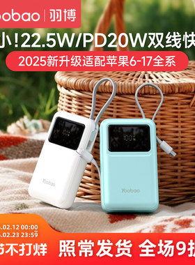 yoobao羽博充电宝3c认证可上飞机自带双线迷你10000毫安快充大容量移动电源2026新款适用华为小米vivo苹果17