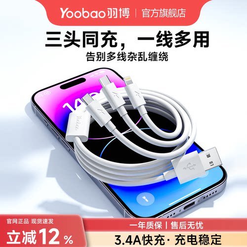 羽博一拖三手机充电线三合一