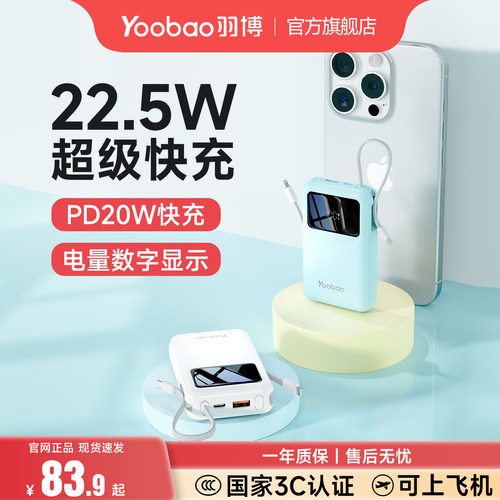 羽博双线快充迷你充电宝