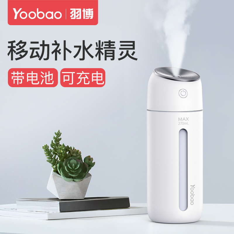 [yoobao旗舰店USB加湿器]yoobao羽博H1 加湿器家用静音月销量65件仅售69元